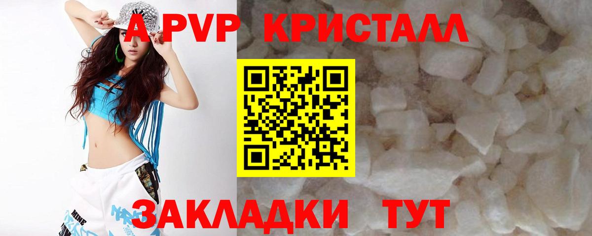 Alpha PVP кристаллы  APVP СК  Вход с VPN  Кизляр 