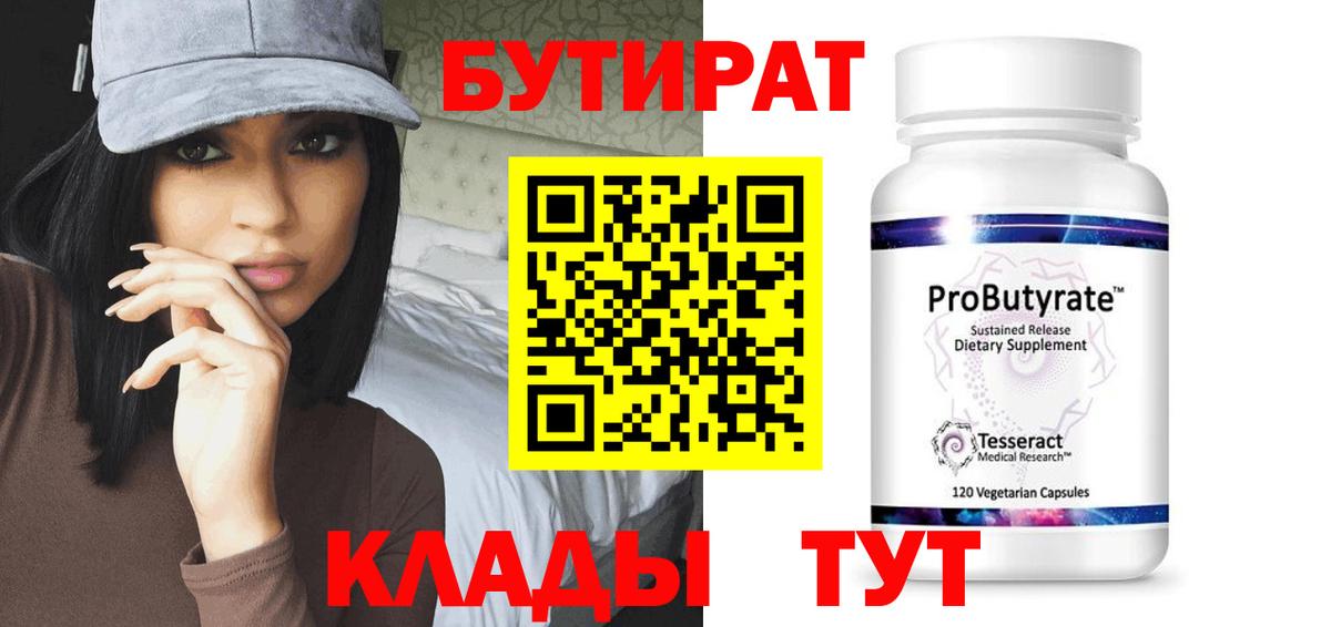Бутират 1.4BDO  Вход с VPN  БУТИРАТ  Кизляр 