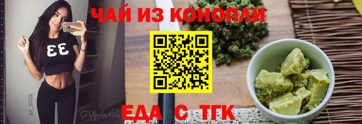 Еда ТГК марихуана  Вход с VPN  Кизляр 