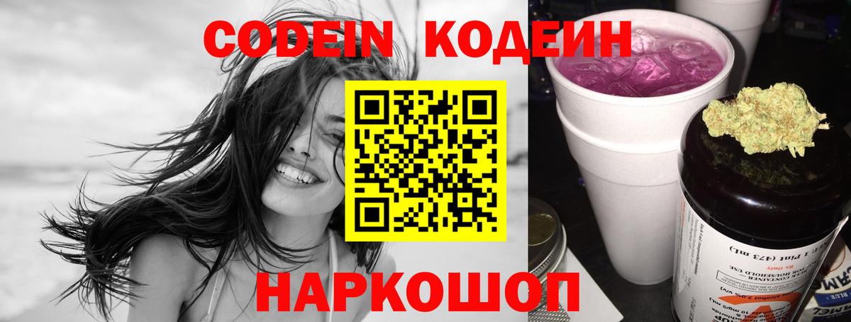 Кизляр  закладки  Вход с VPN  Codein Purple Drank  Кодеиновый сироп Lean напиток Lean (лин) 