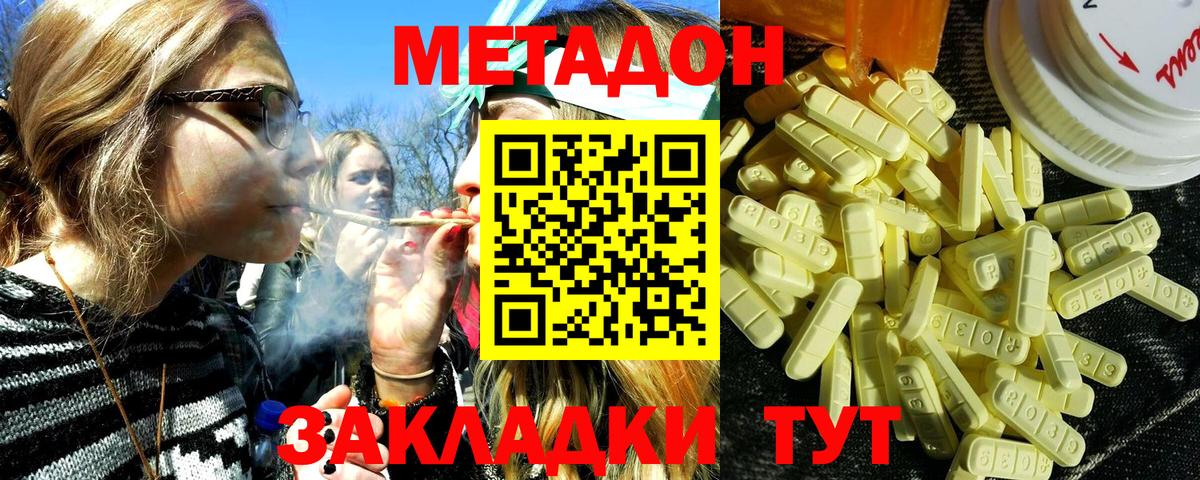 Метадон methadone Кизляр
